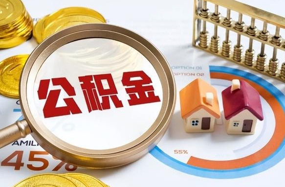 公主岭离职公积金提取要6个月吗（现在离职提取公积金要6个月后提取?）
